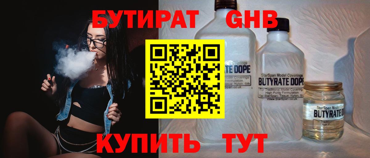 Бутират Butirat Отрадное