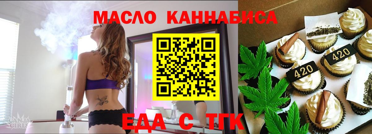 Еда ТГК конопля  Вход с VPN  Отрадное 