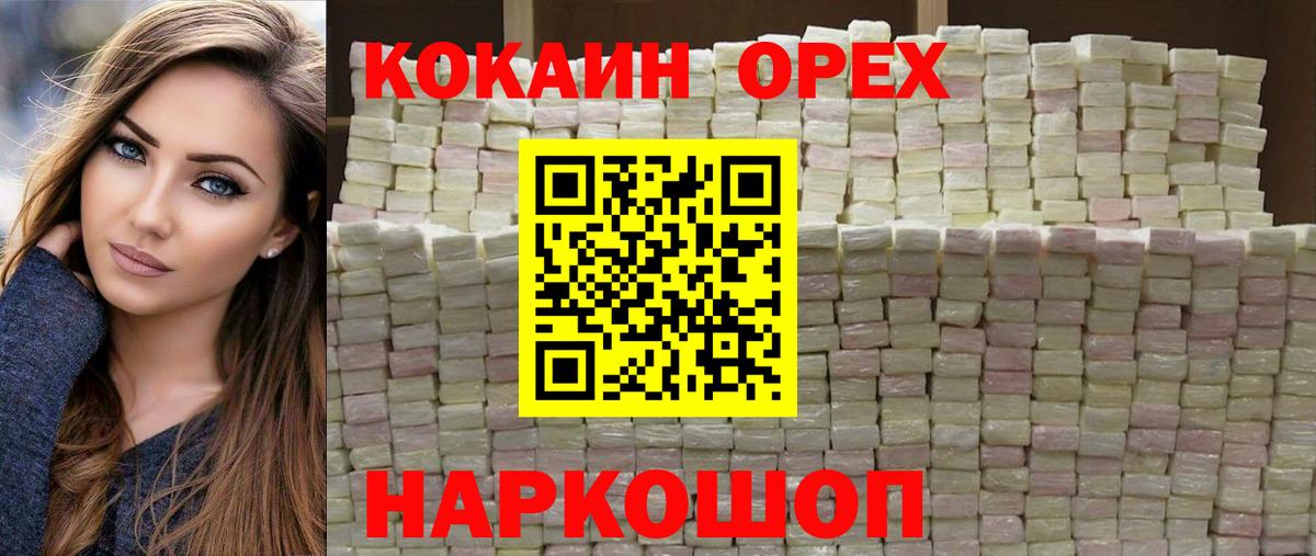 Отрадное  Кокаин 97%  купить закладку  Вход с VPN 