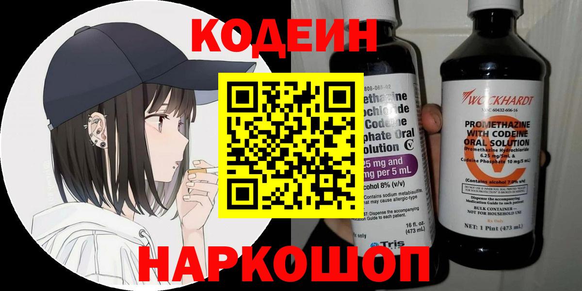 Кодеиновый сироп Lean напиток Lean (лин) Отрадное