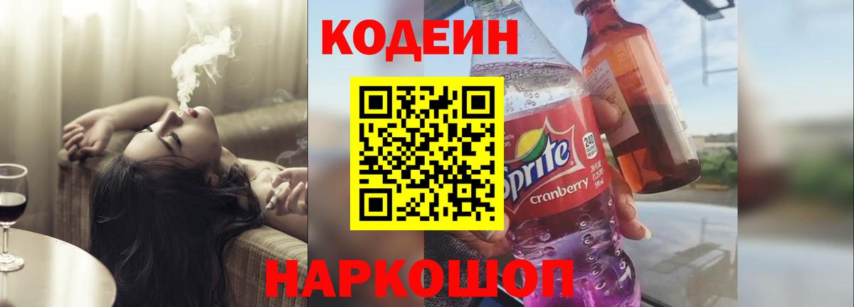 Отрадное  Codein Purple Drank  Вход с VPN 