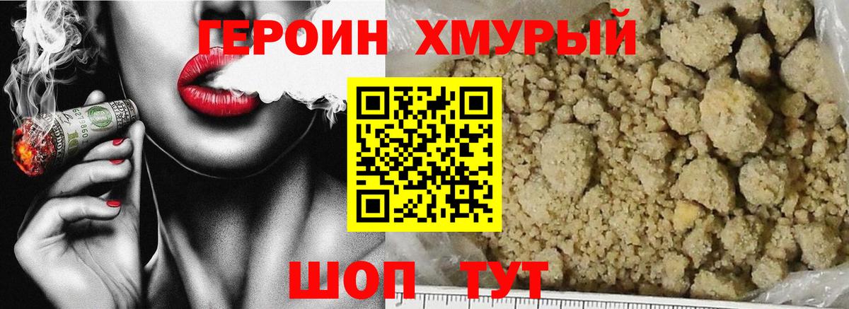 ГЕРОИН афганец Отрадное