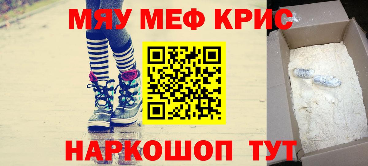 Мефедрон кристаллы Отрадное