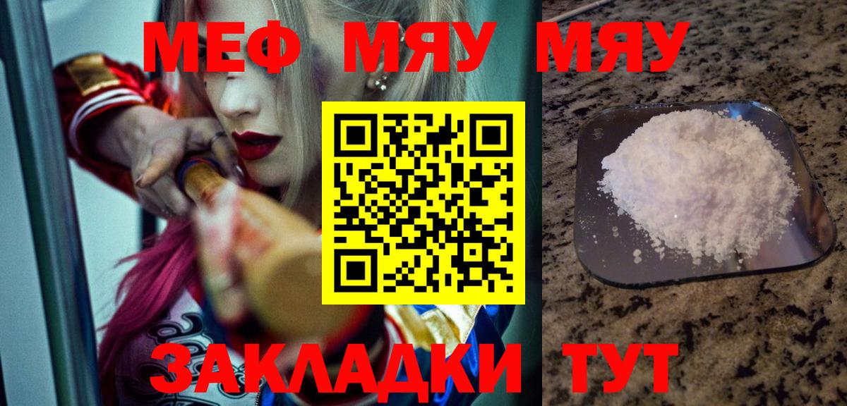 где найти наркотики  МЕФ кристаллы  Вход с VPN  МЕФ  Мефедрон мука  Отрадное 